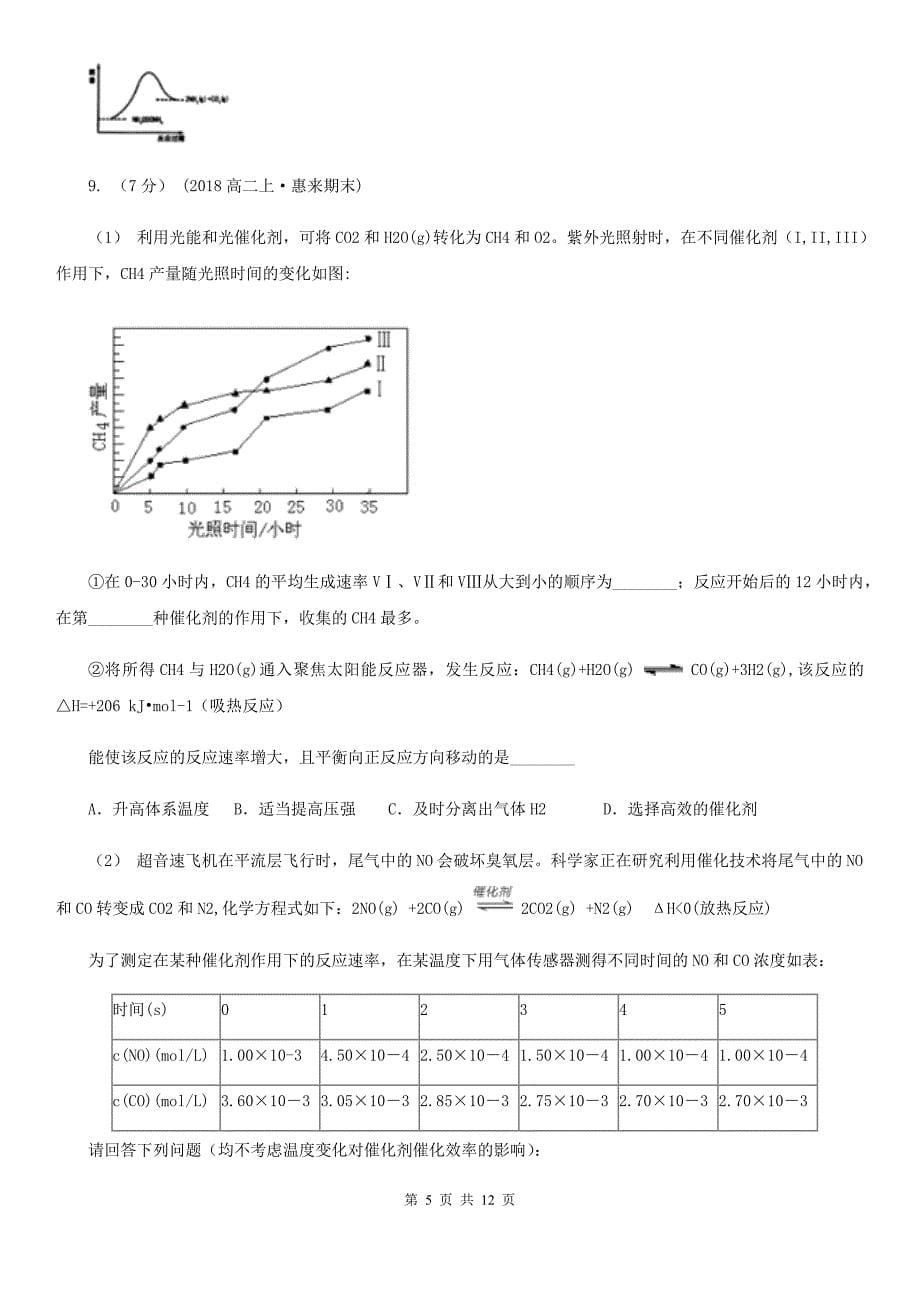 南京市高考理综-化学一模考试试卷C卷_第5页