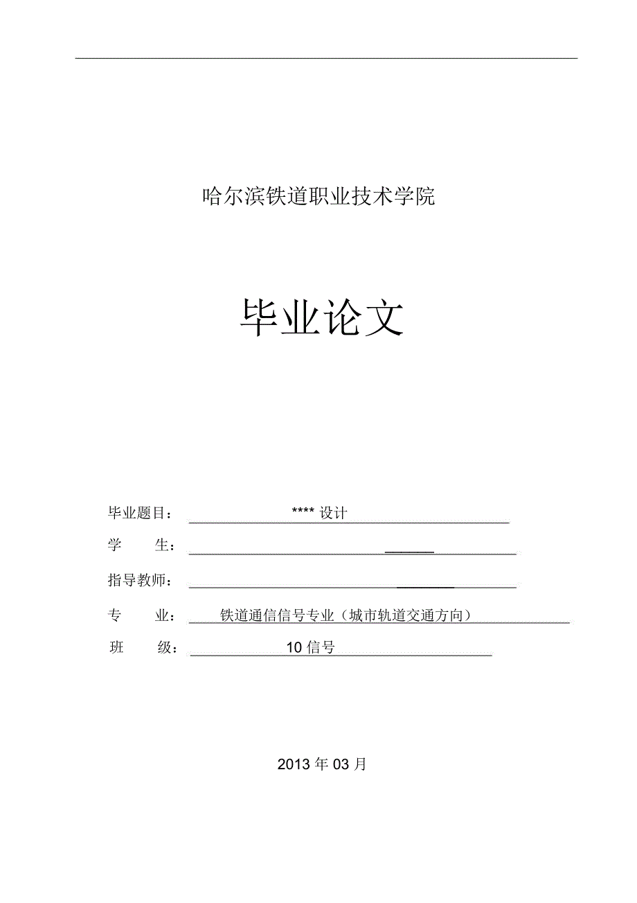 毕业论文格式示例_第1页