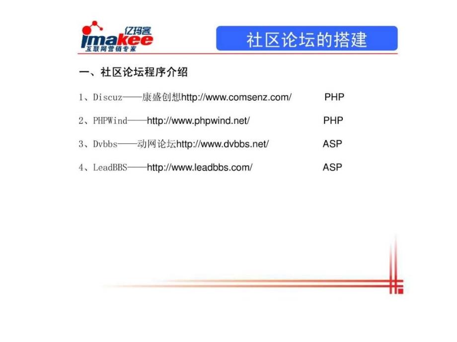 4社区论坛的搭建.ppt_第1页