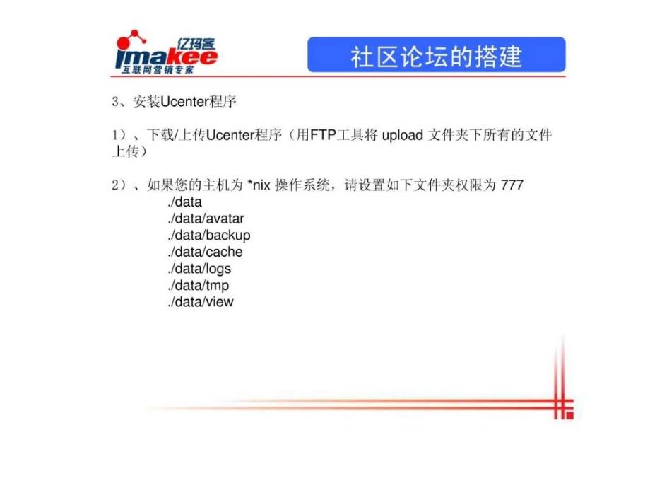 4社区论坛的搭建.ppt_第3页