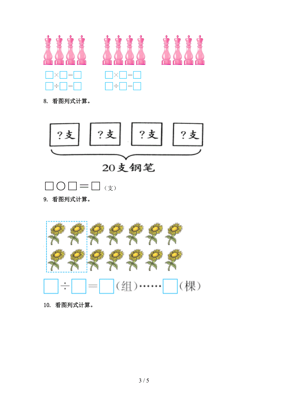 二年级数学上学期看图列式计算专项水平浙教版_第3页