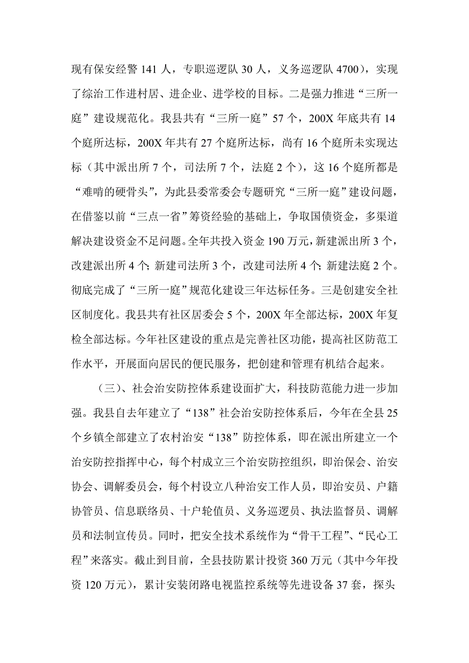 政法委工作总结模板_第4页