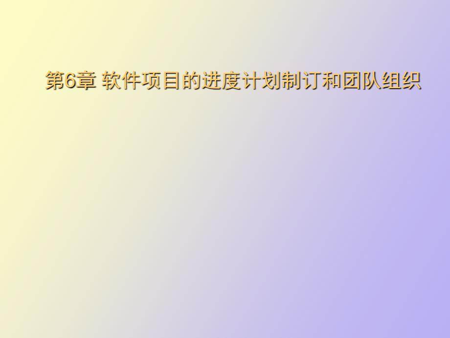 软件工程经济学_第1页