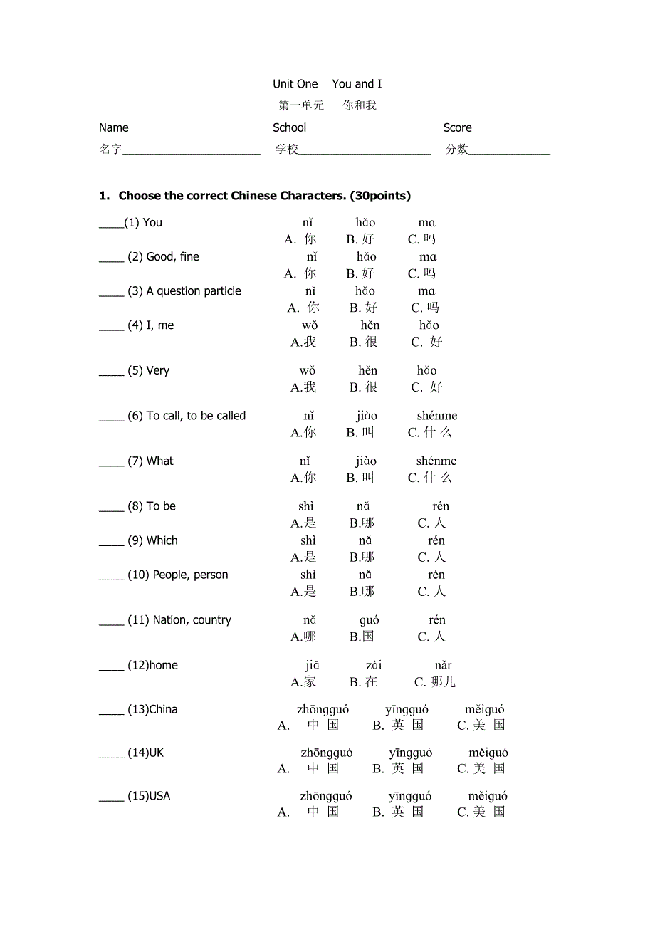 快乐汉语第一册第一单元测验卷_第1页