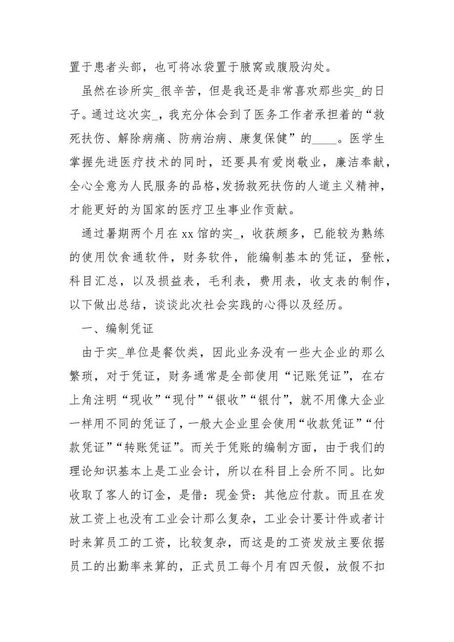 【热门】专业实习报告合集.docx_第5页