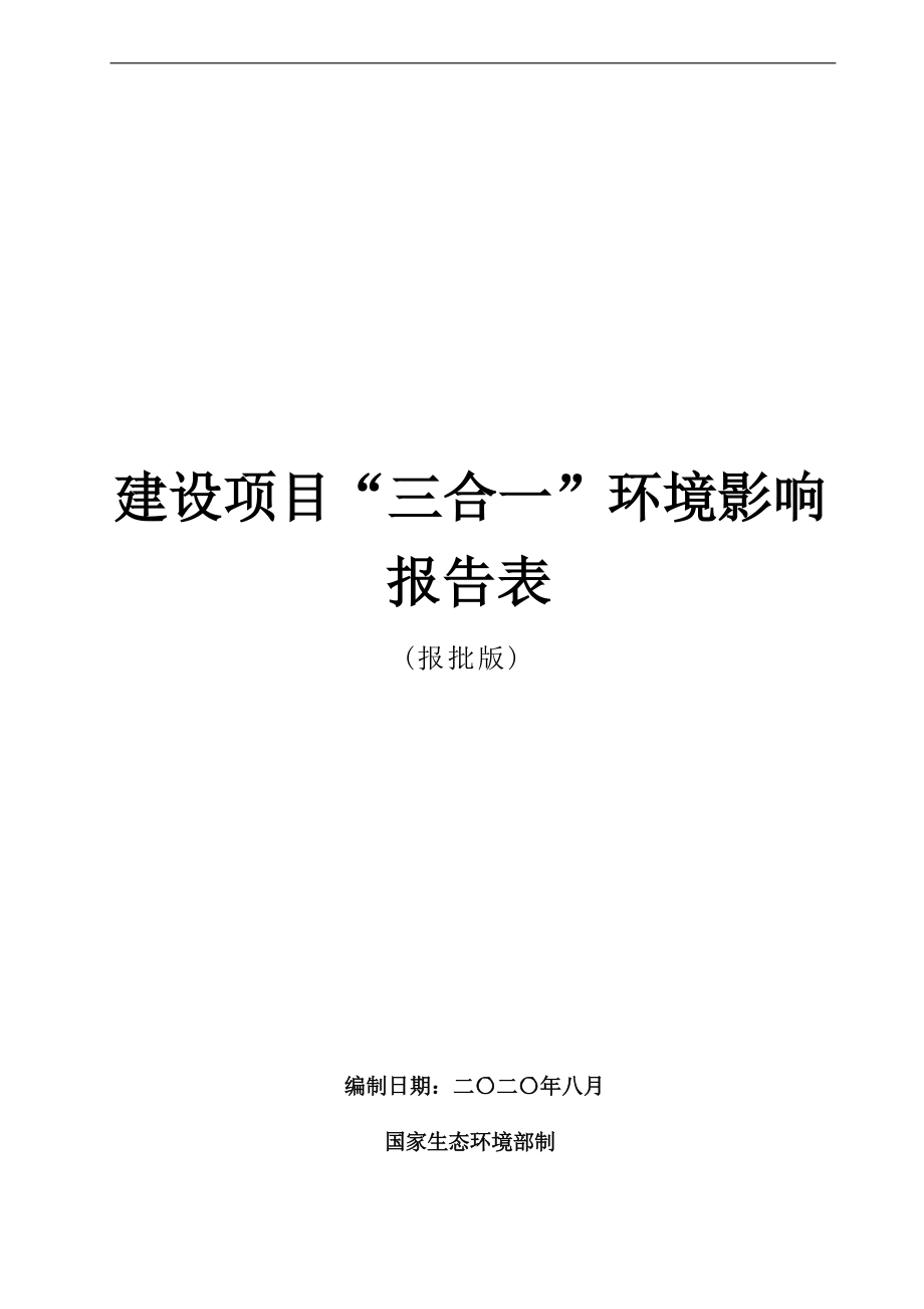 天柱县大山木材加工厂建设项目.docx_第1页