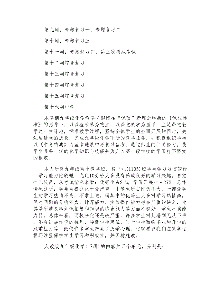 九年级下册教学教学计划模板7篇_第3页