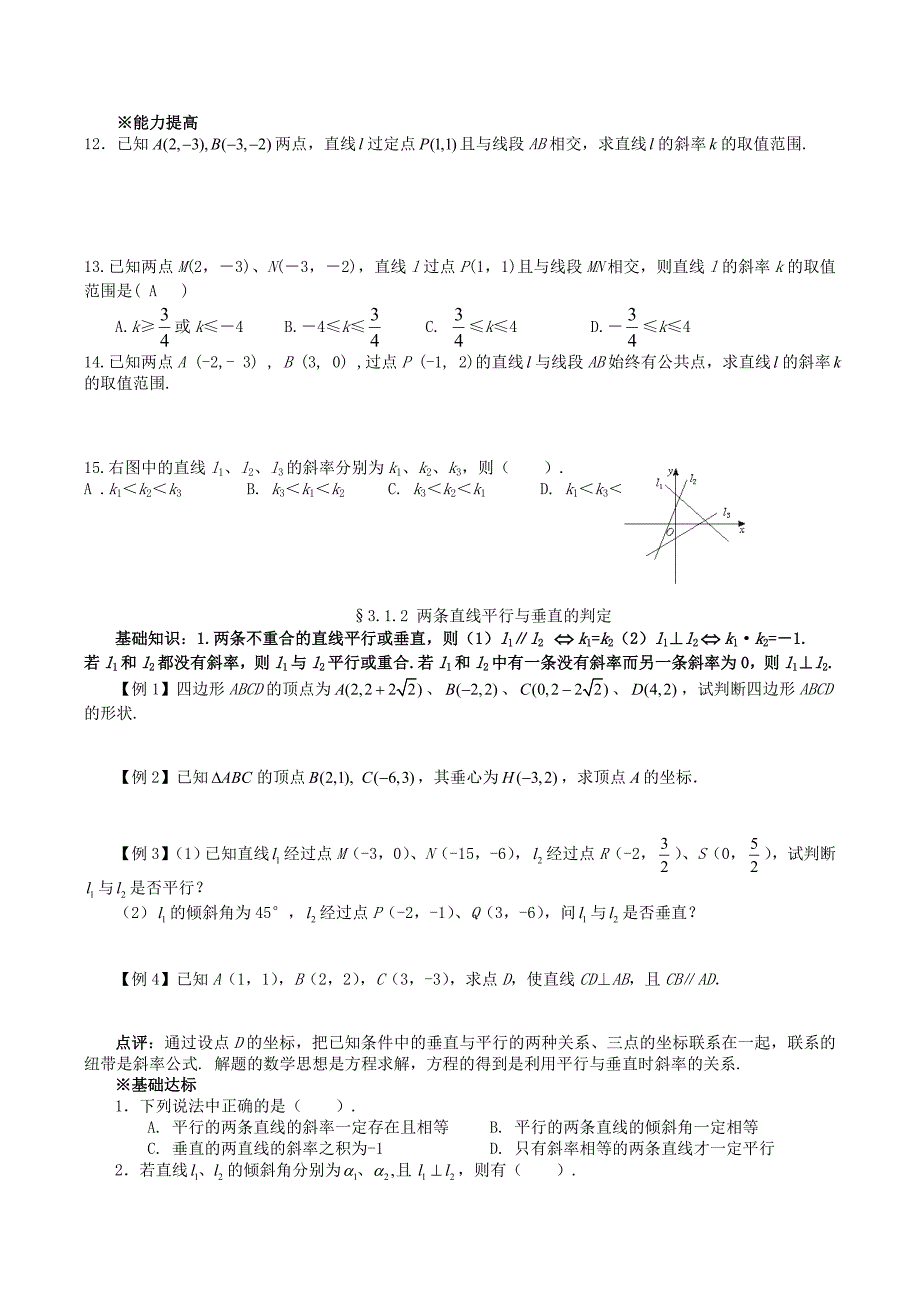 新课标高中数学必修2直线与方程_第2页