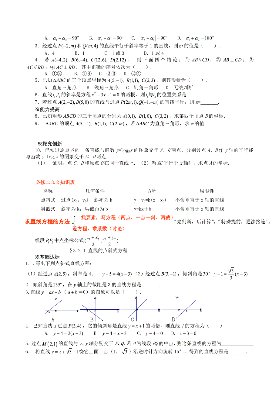 新课标高中数学必修2直线与方程_第3页