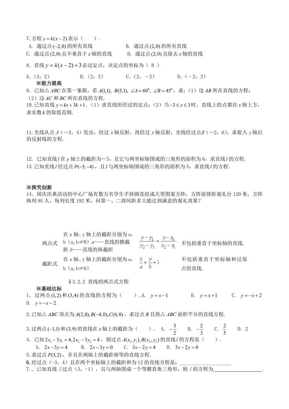 新课标高中数学必修2直线与方程_第4页