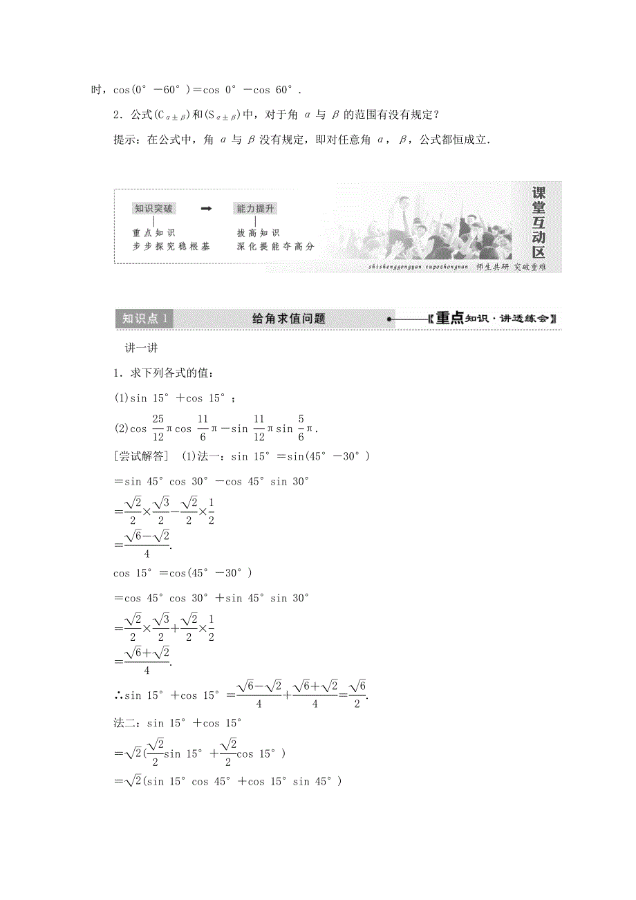 最新高中数学北师大版必修四教学案：第三章 167;2　第1课时 两角差的余弦函数　两角和与差的正弦、余弦函数 Word版含答案_第2页