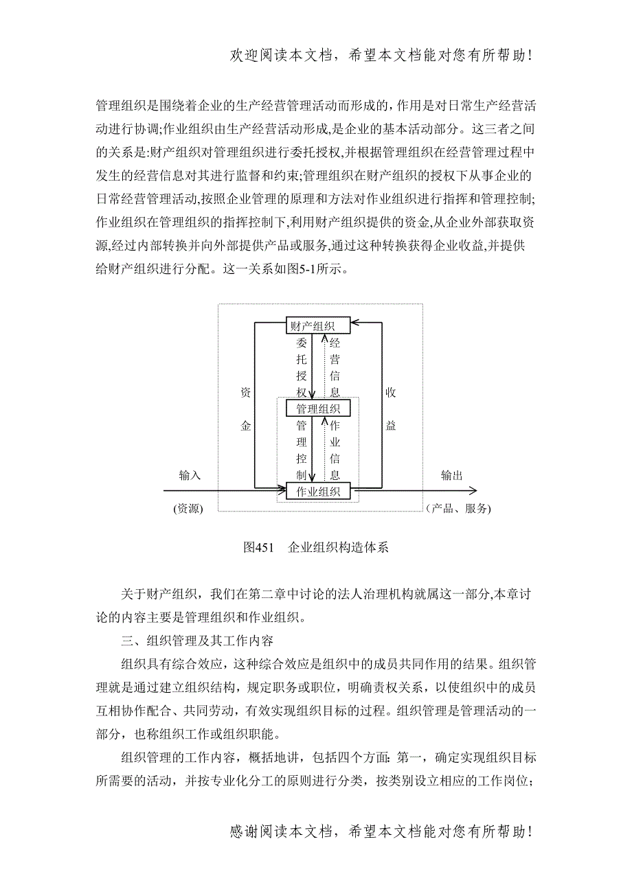 第五章 企业组织设计与组织再造_第3页