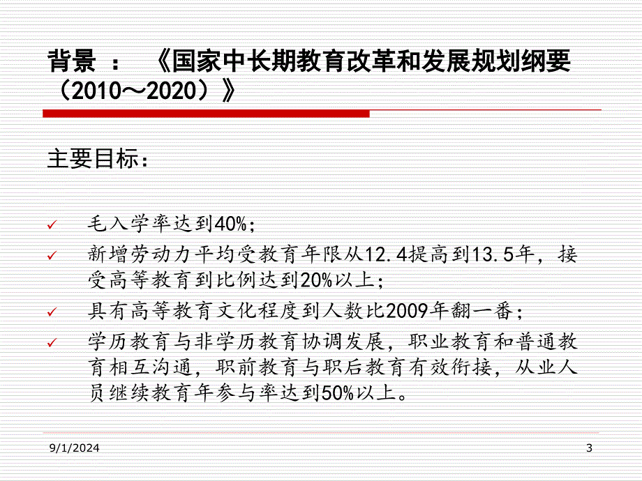 高等院校战略规划_第3页