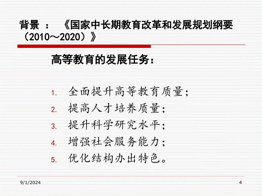 高等院校战略规划_第4页