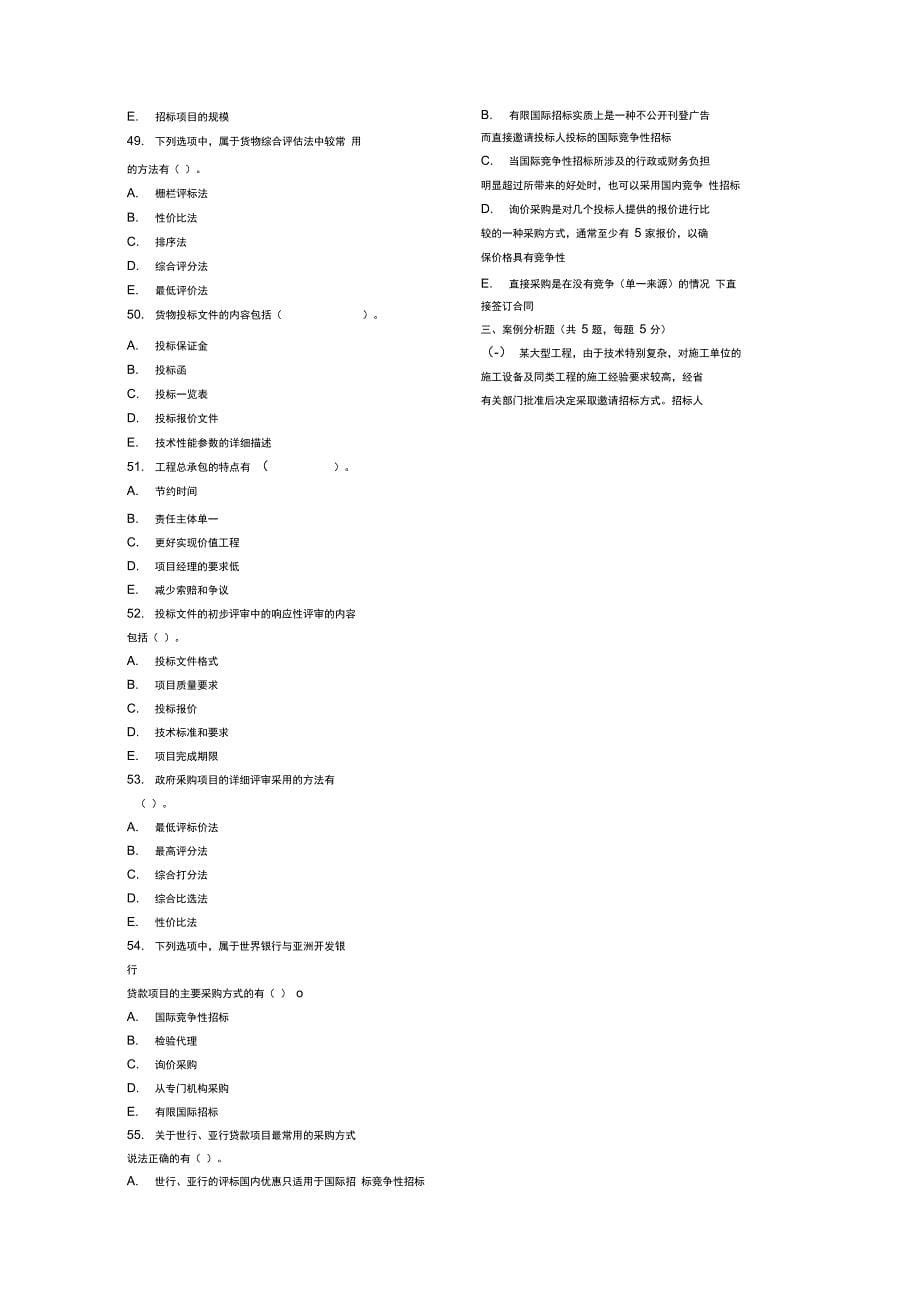 专业实务考前模拟测试及答案3_第5页