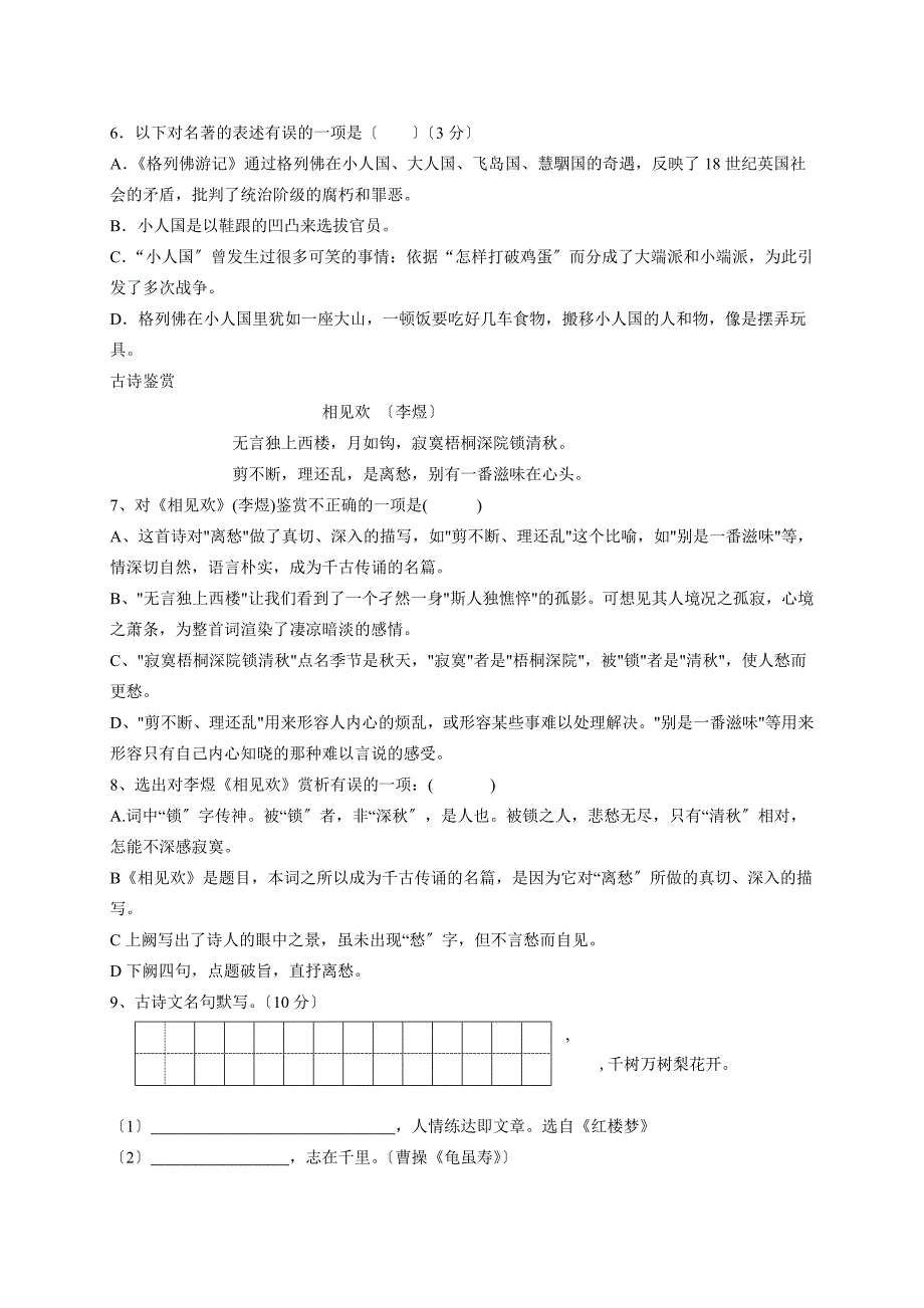 沙埔中学2020年秋苏教版九年级语文期末模拟试题.doc_第2页