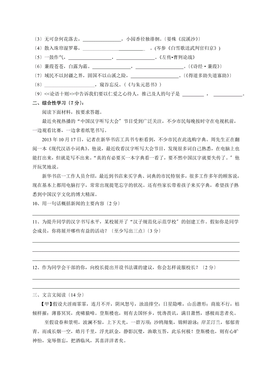 沙埔中学2020年秋苏教版九年级语文期末模拟试题.doc_第3页