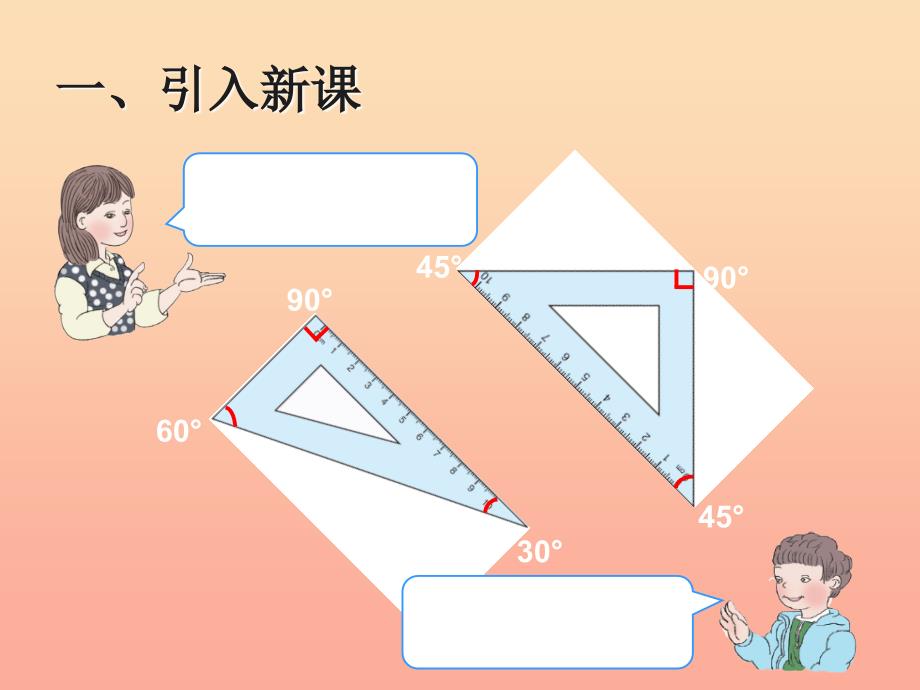 2022四年级数学下册5.5三角形的内角和例6课件新版新人教版_第2页