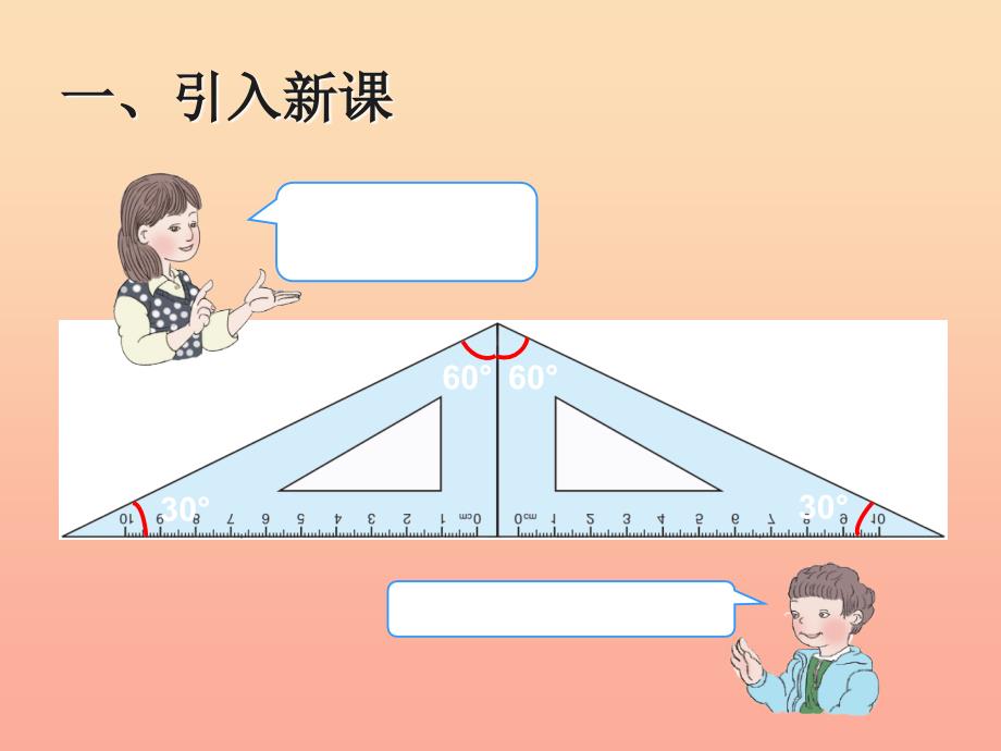 2022四年级数学下册5.5三角形的内角和例6课件新版新人教版_第3页