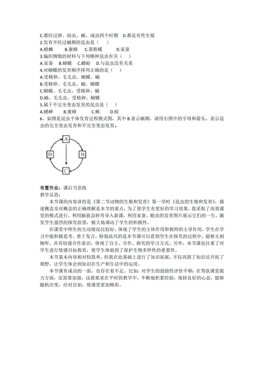 《昆虫的生殖和发育》教学设计[1].docx_第3页