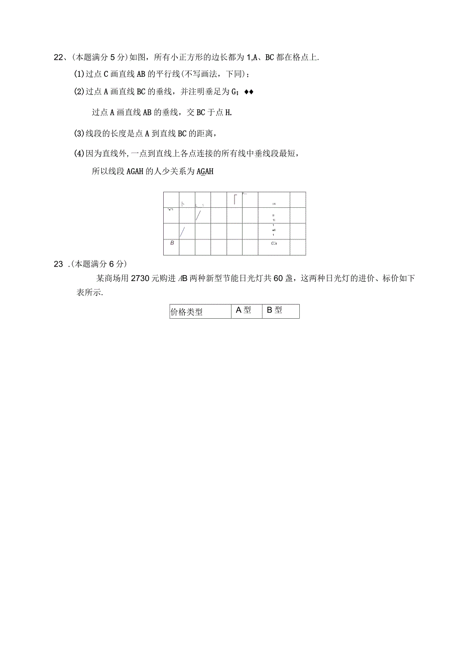 2020年苏科教版七年级上学期数学期末质量检测试卷(附答案)_第3页