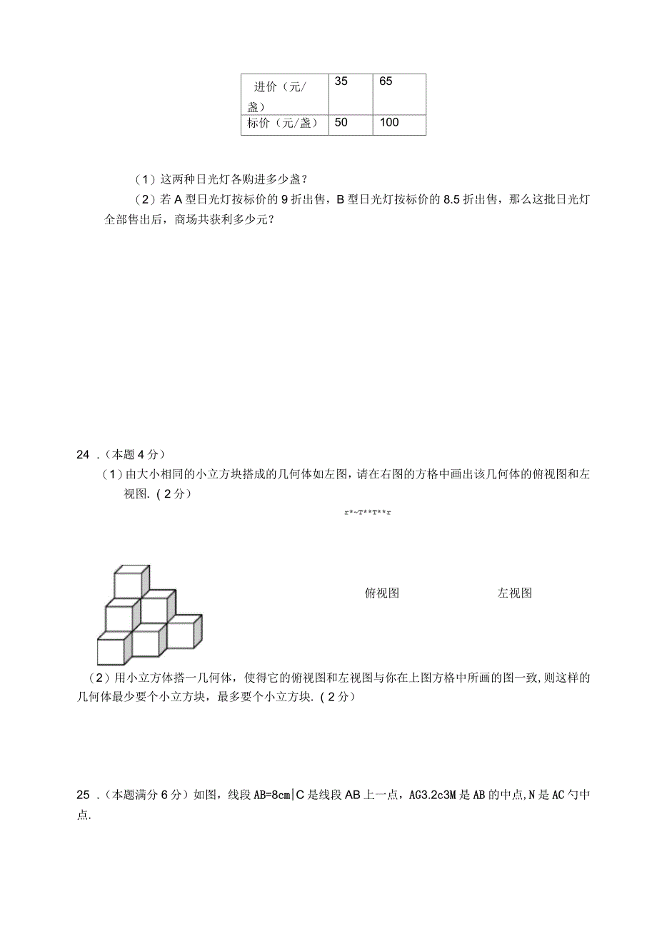 2020年苏科教版七年级上学期数学期末质量检测试卷(附答案)_第4页