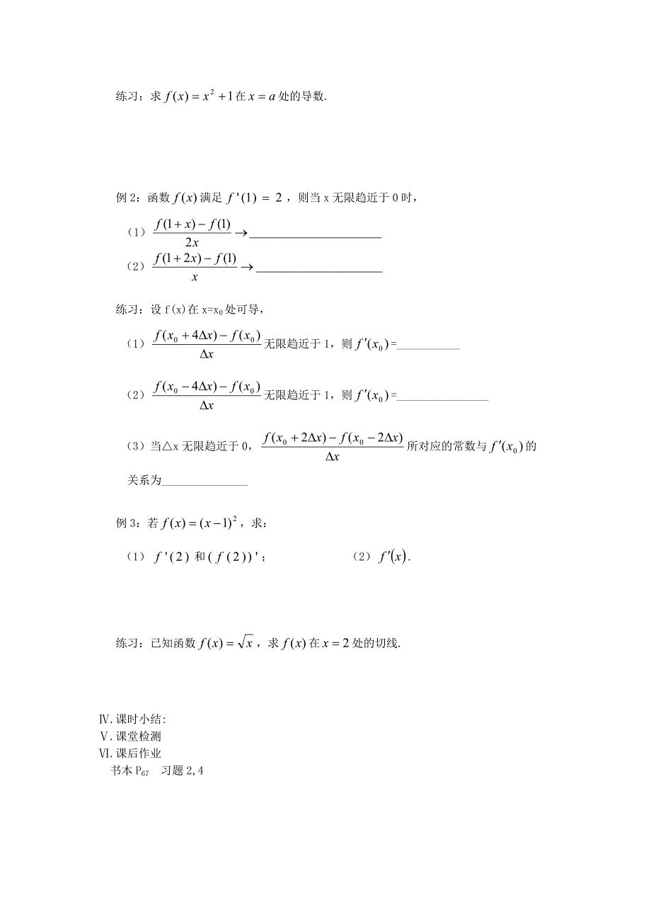 【精选】高中数学 第3章 导数及其应用 第4课时 导数教案 苏教版选修11_第2页