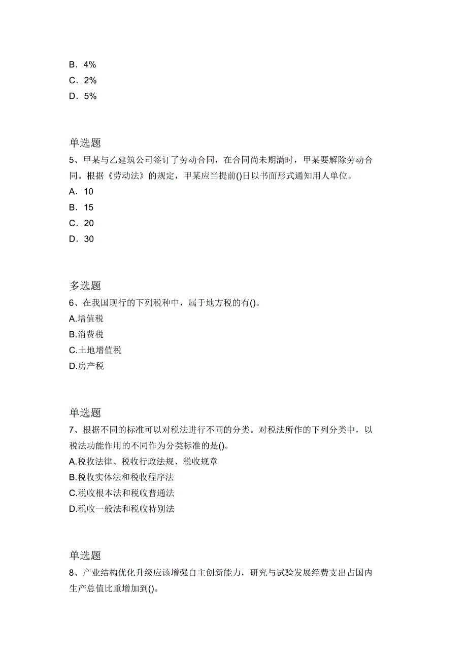 经典中级经济基础试题5078_第2页