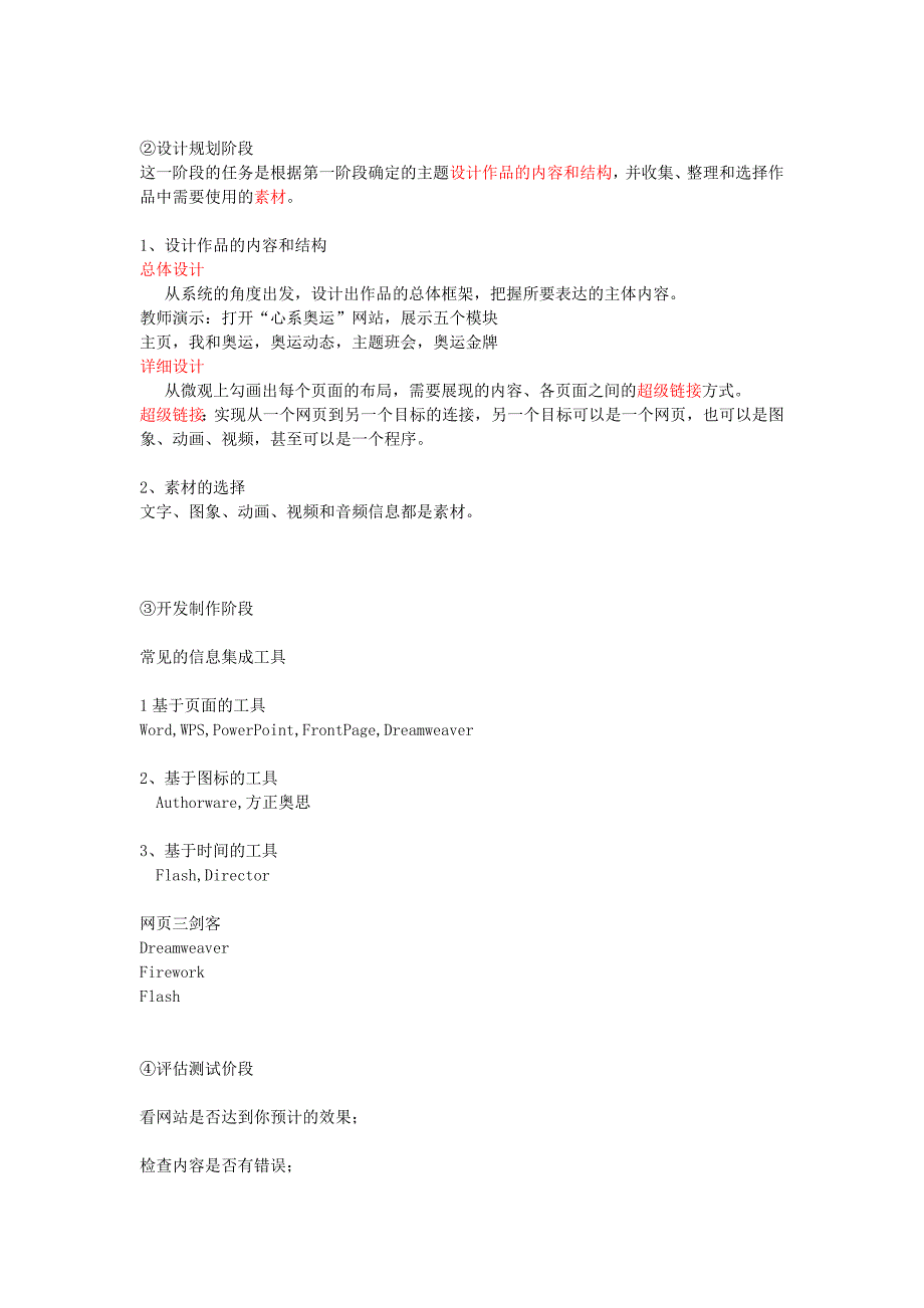 高中信息技术 6.1 信息集成与信息交流教案 教科版_第2页