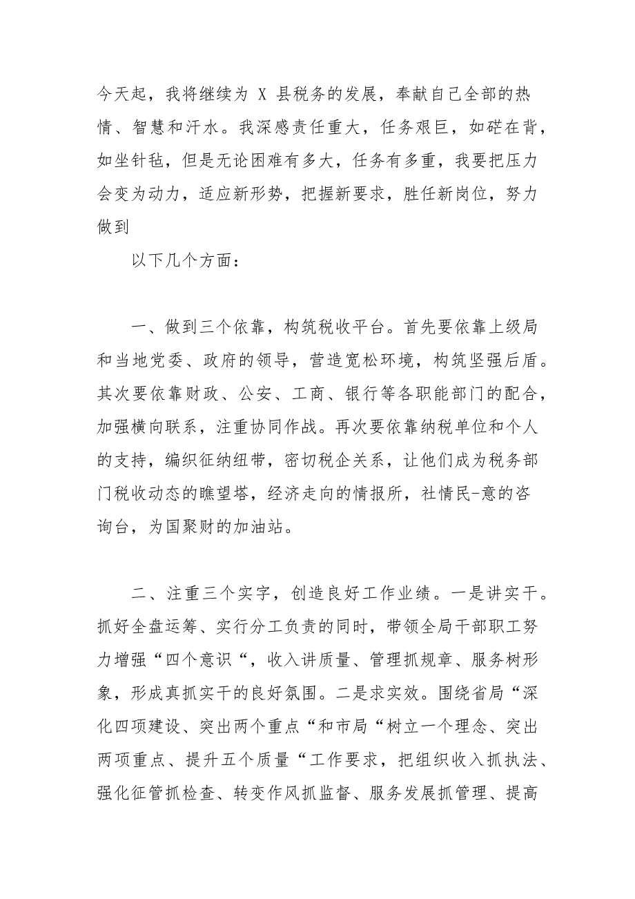 税务局局长任职表态发言_第2页