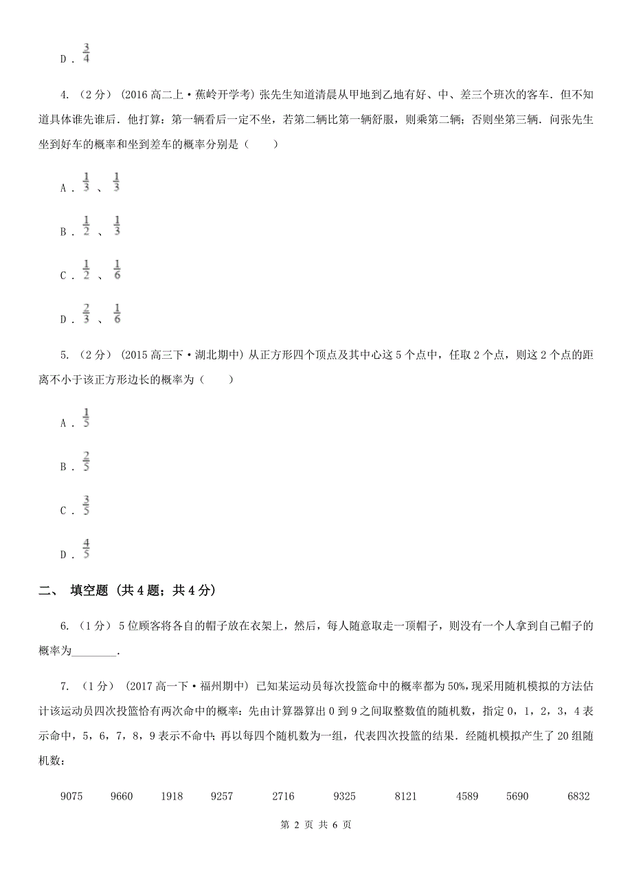 人教A版高中数学必修三第三章3.2古典概型 同步训练D卷_第2页