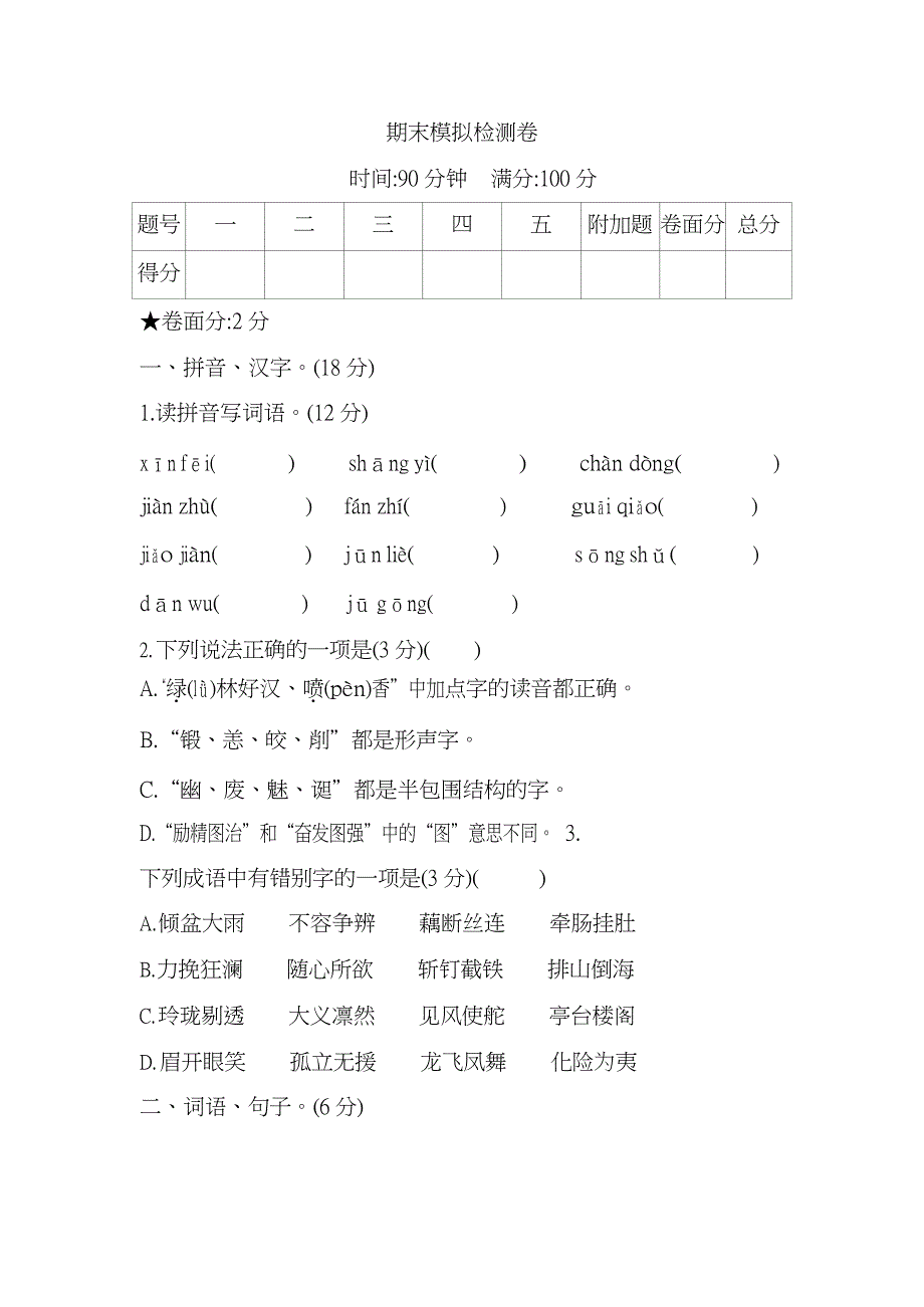 五年级上册语文试题-期末测试卷(含答案) 部编版_第1页