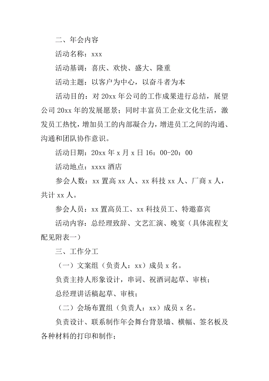 2023年公司年会策划方案模板7篇公司年会策划模版_第3页