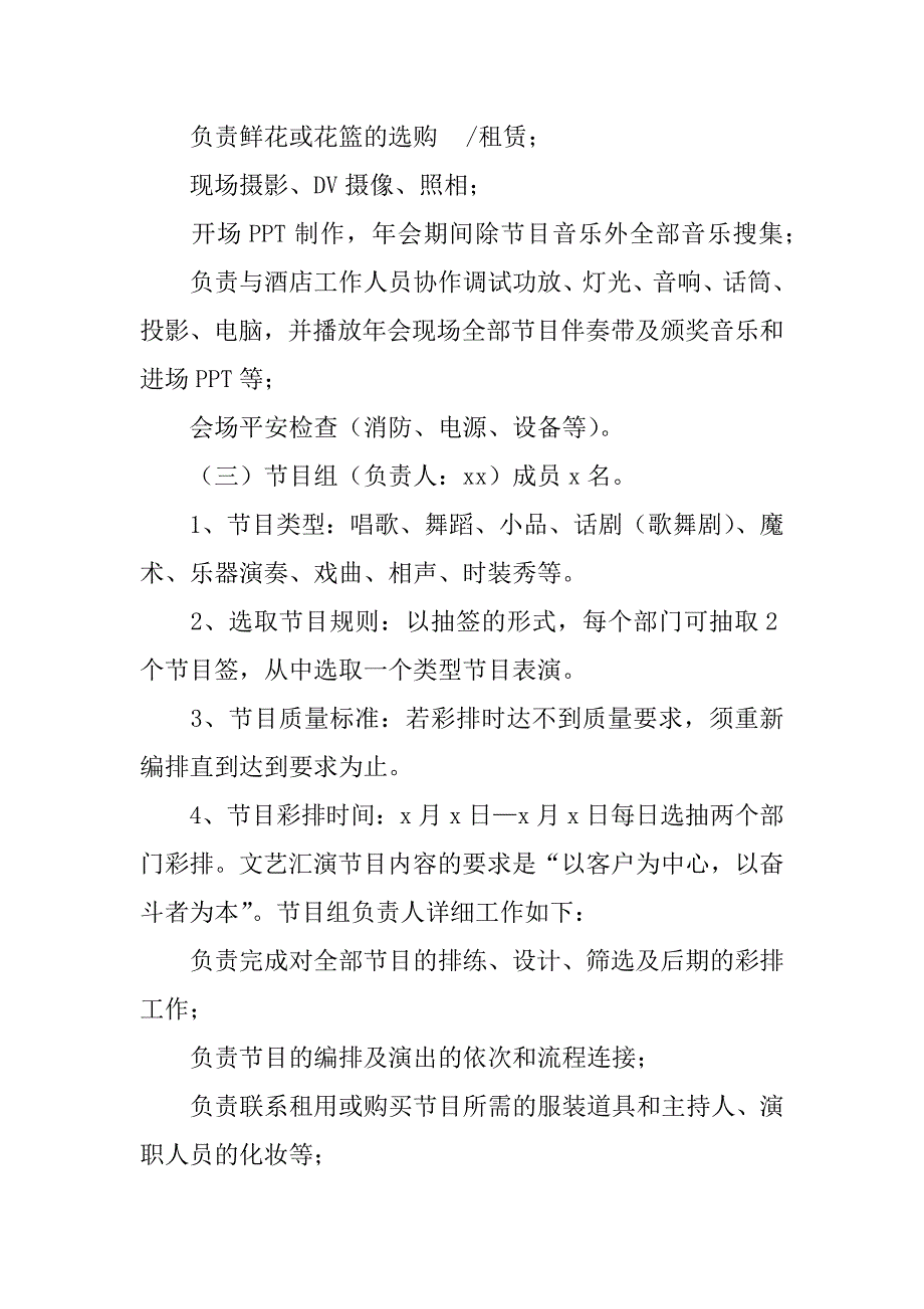 2023年公司年会策划方案模板7篇公司年会策划模版_第4页