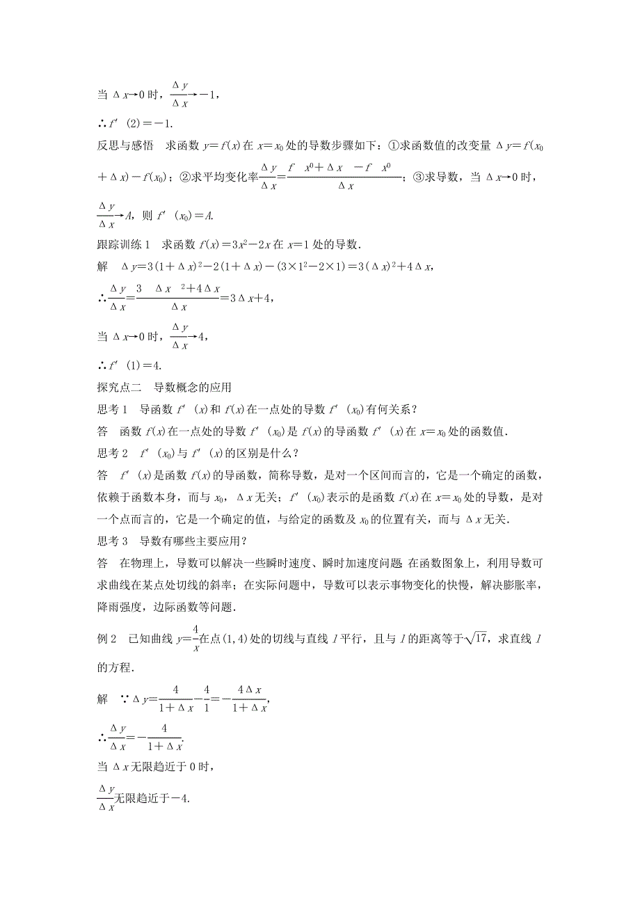 高中数学 第一章 导数及其应用 1.1.2 瞬时变化率——导数（二）习题 苏教版选修2-2_第2页