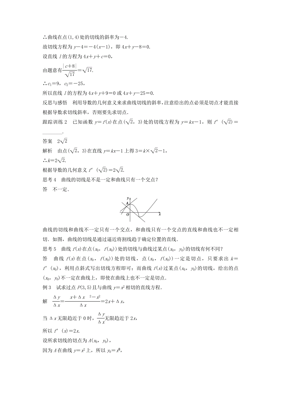 高中数学 第一章 导数及其应用 1.1.2 瞬时变化率——导数（二）习题 苏教版选修2-2_第3页