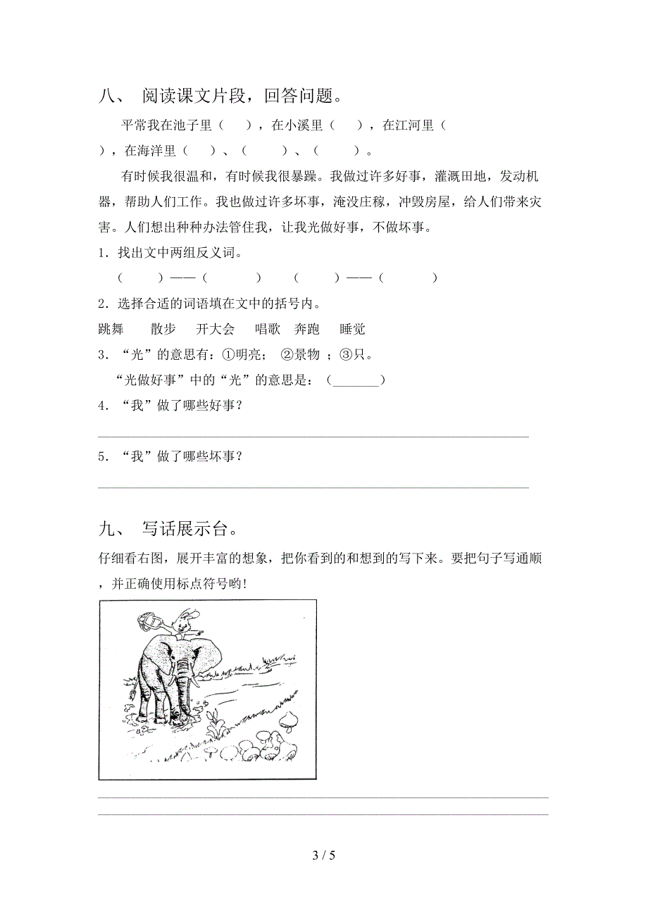 新人教版二年级语文下册期中试卷及答案【汇编】.doc_第3页