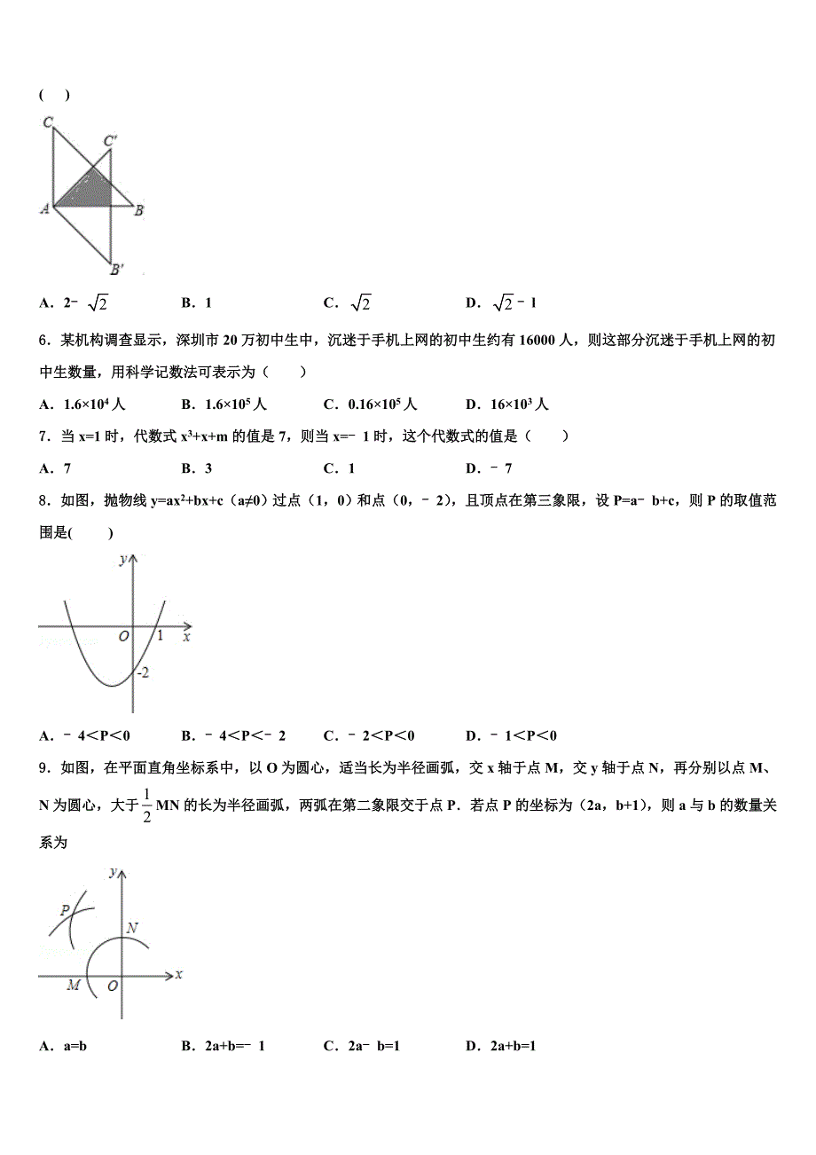 2022-2023学年贵州省遵义市新蒲新区中考数学押题卷含解析_第2页