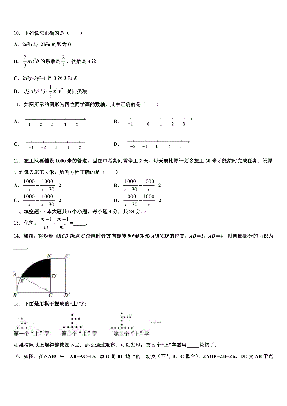 2022-2023学年贵州省遵义市新蒲新区中考数学押题卷含解析_第3页