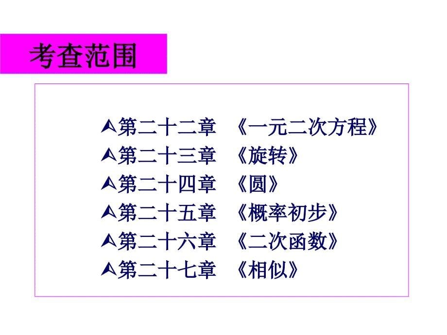 九上期末教材分析_第5页