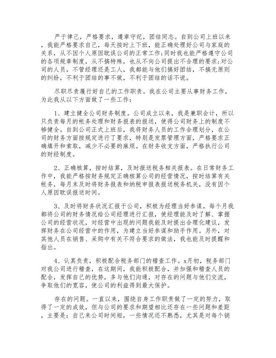 实习生转正自我鉴定(汇编15篇)_第3页