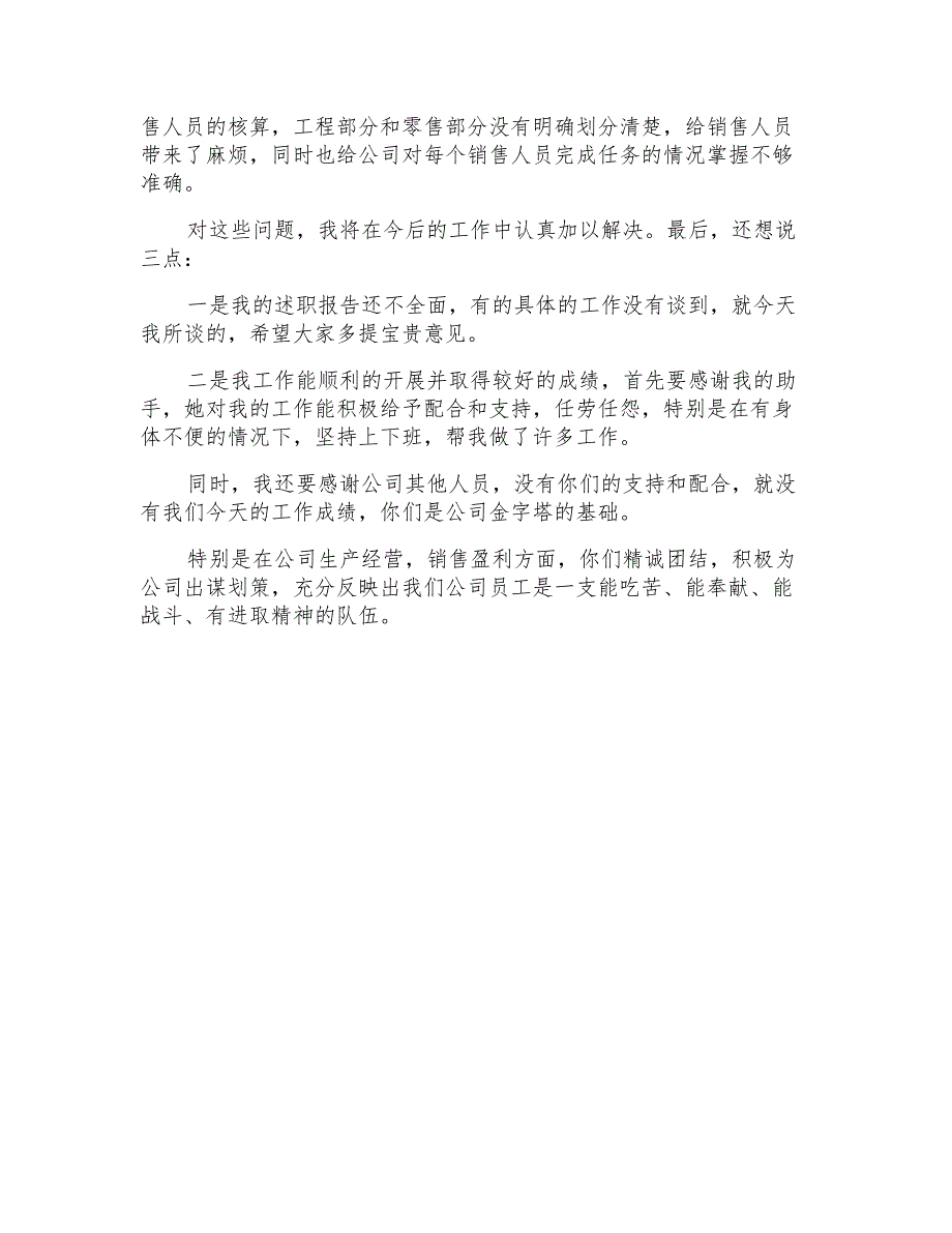 实习生转正自我鉴定(汇编15篇)_第4页