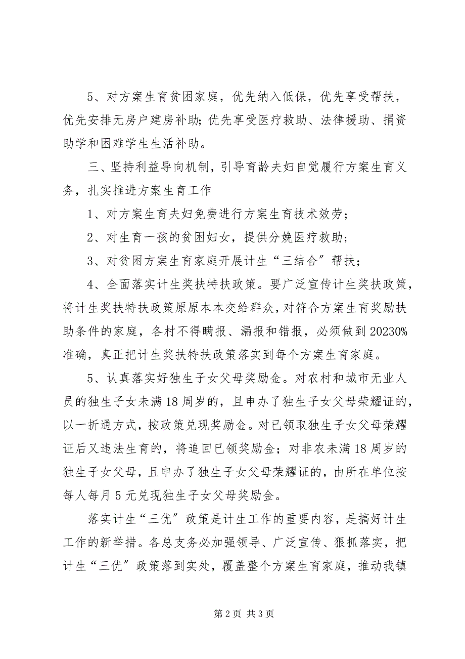 2023年计划生育三优政策实施意见.docx_第2页