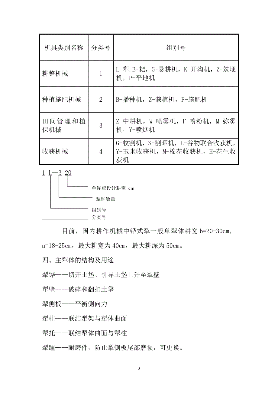 第一章耕地机械.doc_第3页