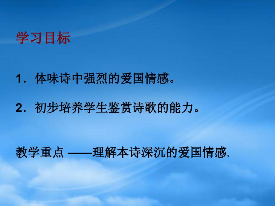 九级语文下册第一单元我爱这土地课件人教新课标_第2页