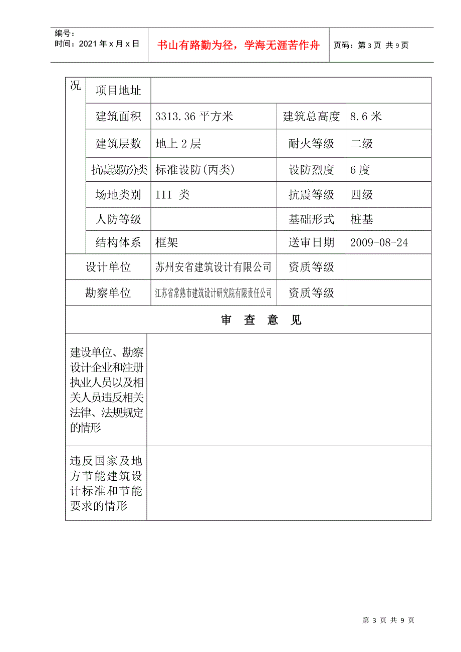 江苏省建筑工程施工图设计文件审查意见书(常熟色织集团有限_第3页