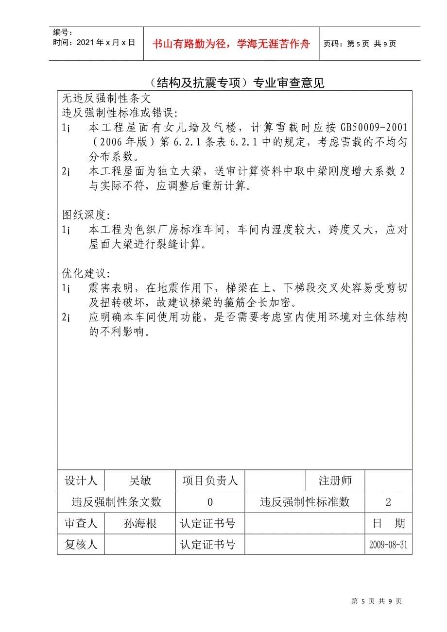 江苏省建筑工程施工图设计文件审查意见书(常熟色织集团有限_第5页