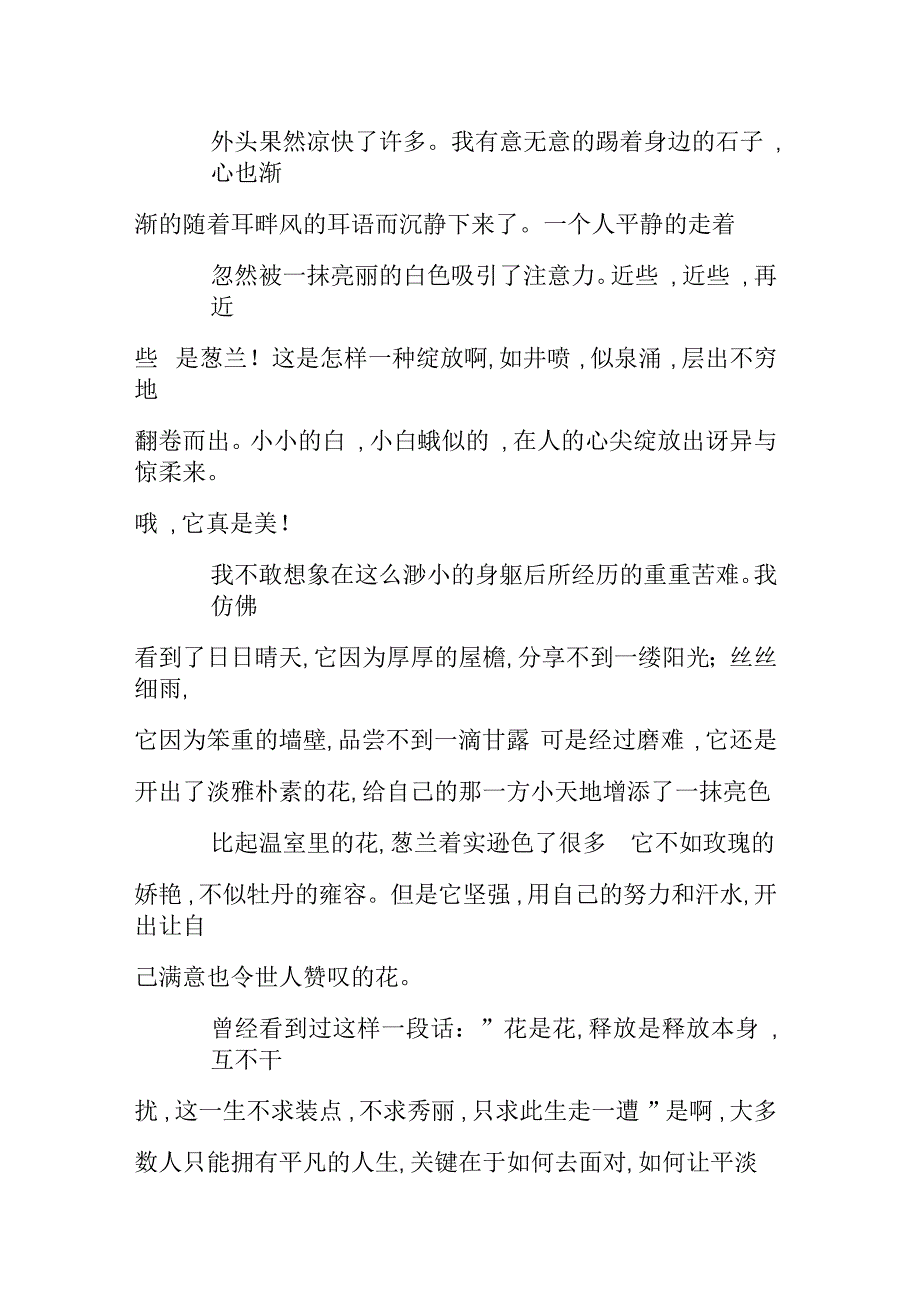 释然作文800字_第3页