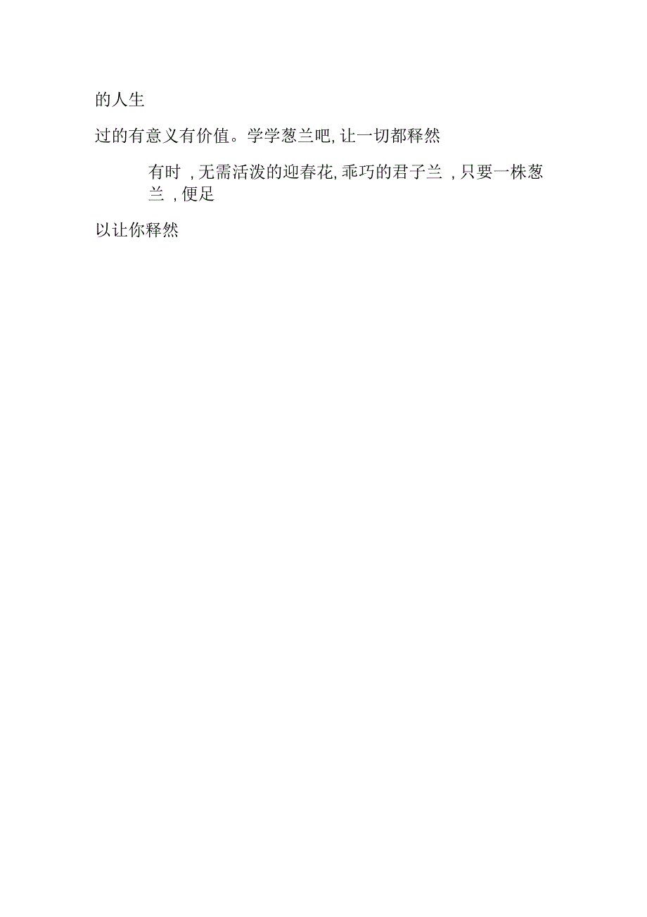 释然作文800字_第4页