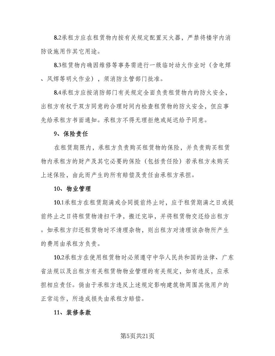 代管仓库租赁协议参考样本（五篇）.doc_第5页